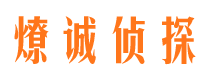 安丘市调查公司